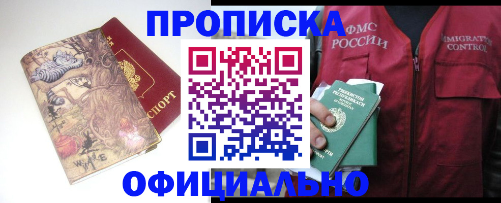 временная регистрация купить в Катав-Ивановске